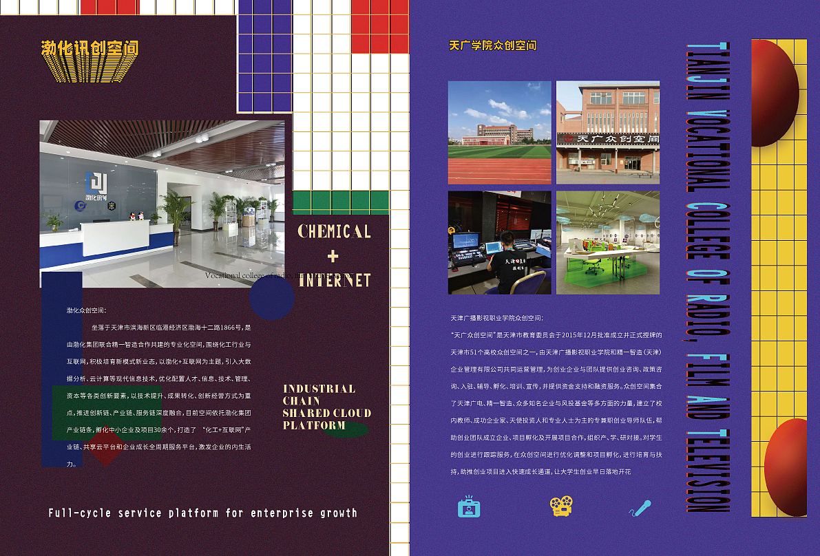 《宣传册》-黄人李