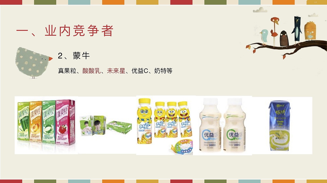 媒介策略与计划作业 娃哈哈钙多多锌多多策划案（图ZMTY2OTE3NTcy） - 文案/策划 - 站酷设计师我是阿沛不是阿呸原创素材 - 站酷ZCOOL