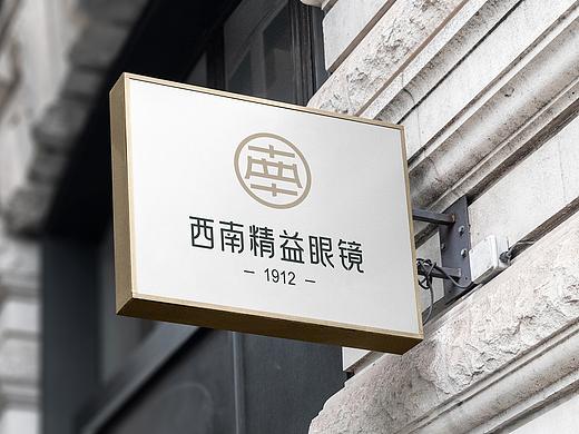西南精益眼镜LOGO设计