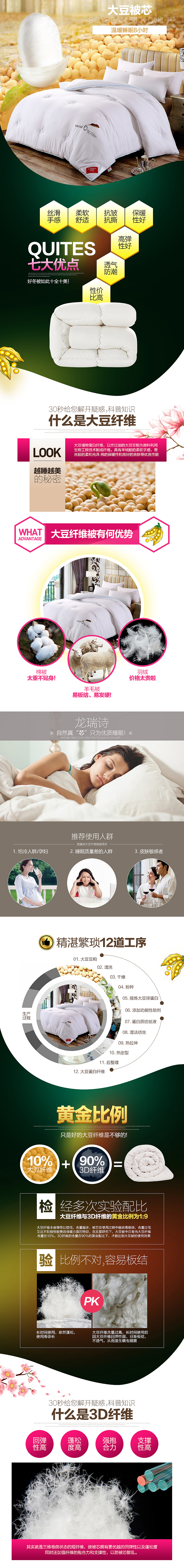 大豆纤维被-详情页（图ZNTU0OTc2OTI=） - 电商 - 站酷设计师某小小肥原创素材 - 站酷ZCOOL
