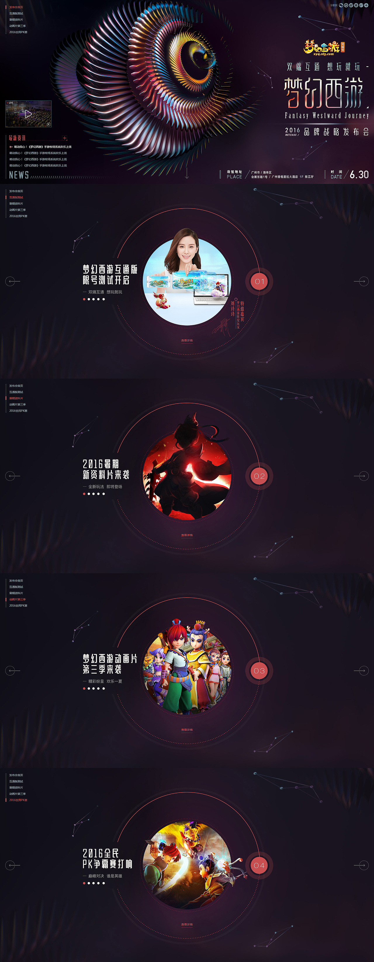 梦幻西游2016战略发布会（图ZNTc2MzU1MzI=） - 游戏/娱乐 - 站酷设计师SuperMarry原创素材 - 站酷ZCOOL