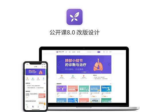 公开课改版设计