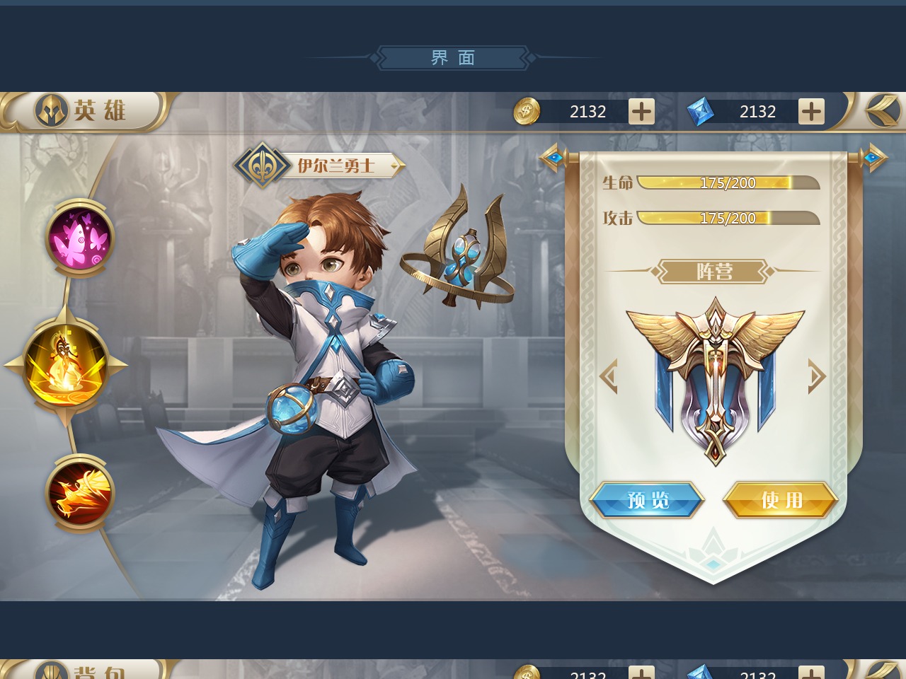 《伊尔兰勇士》Q版欧美界面练习