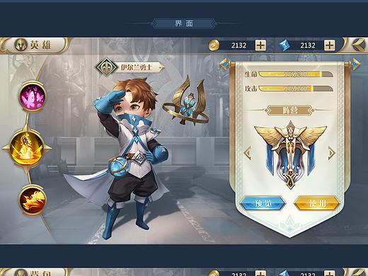 《伊尔兰勇士》Q版欧美界面练习