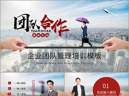 商务风公司企业文化简介团队合作管理培训PPT模板