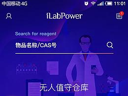 iLabPower創(chuàng)新云社區(qū)-app-2版
