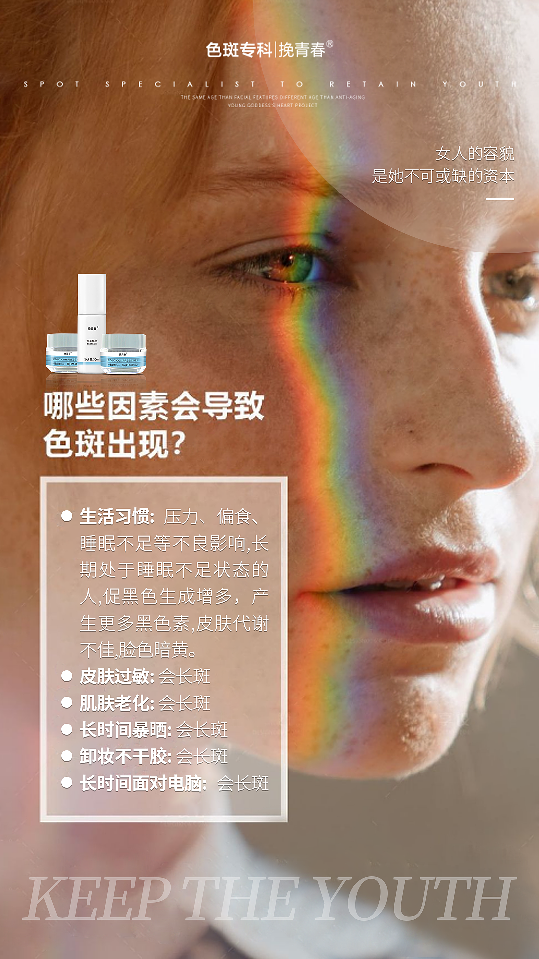 医美祛斑美白护肤产品海报朋友圈