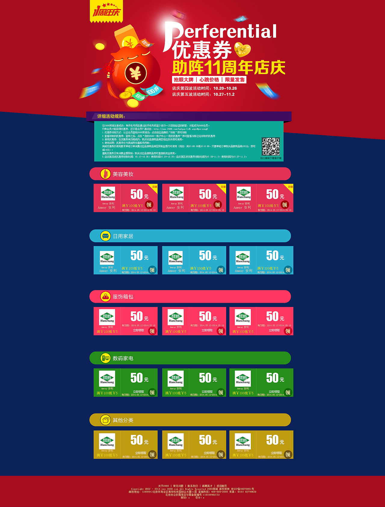 周年庆专题网页/banner