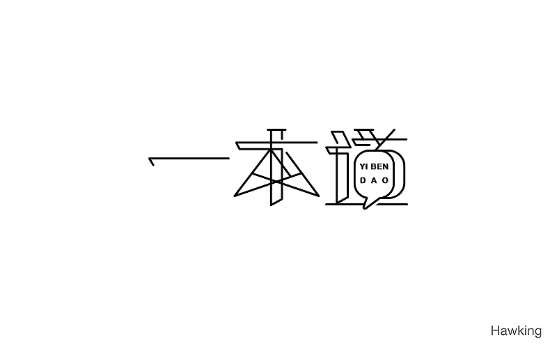 作100字(图ZNTIwNDQ4MzI=) - 字体/字形 - 站酷设计师钱浩Hawking原创素材 - 站酷ZCOOL