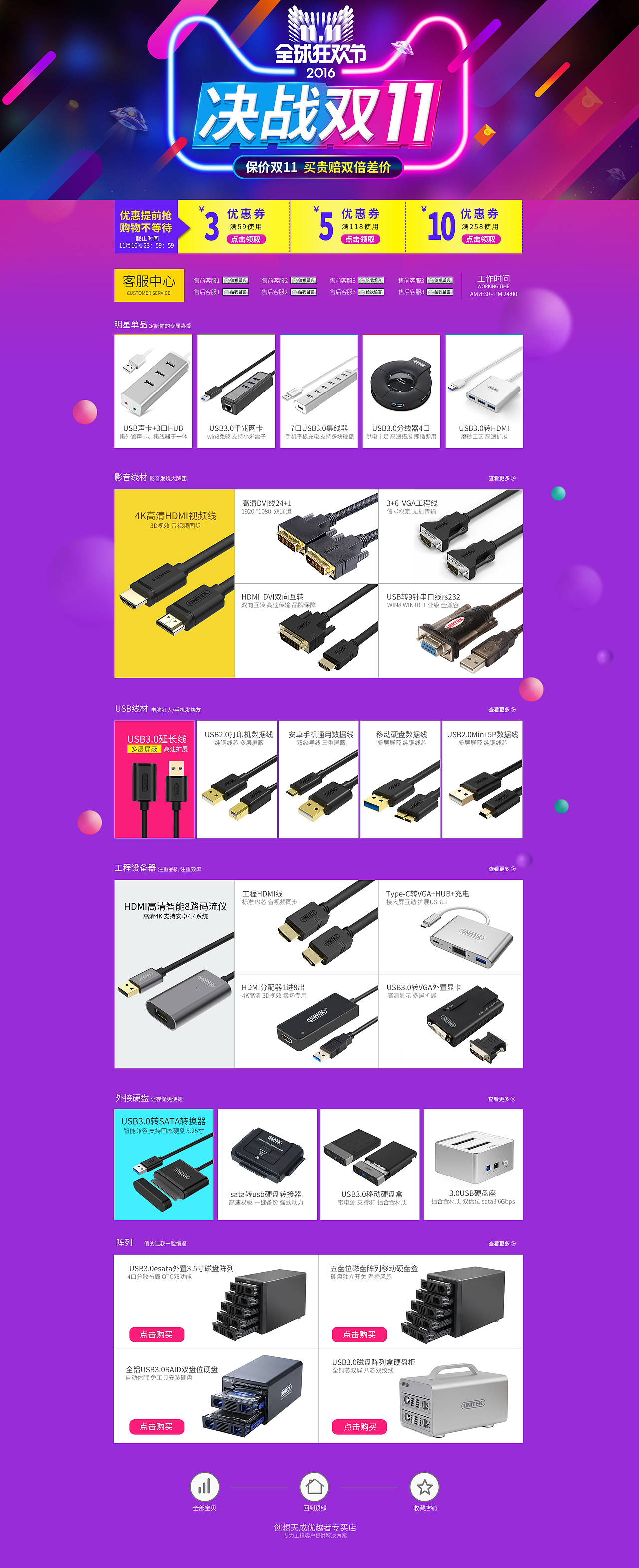 天猫首页 数码3C电器 2016双十一 提前购 双11首页 线材