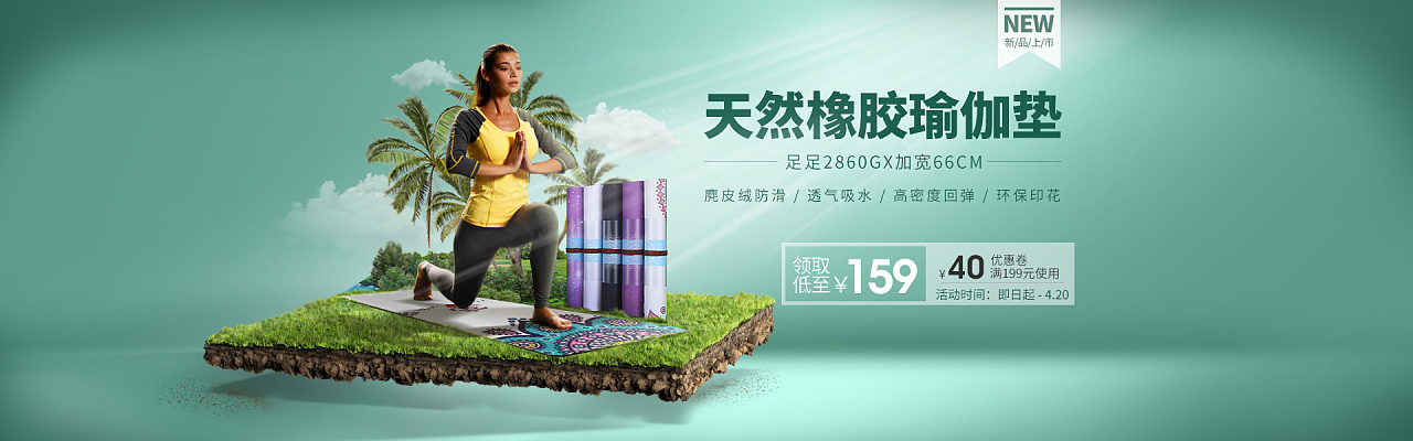 瑜伽垫banner
