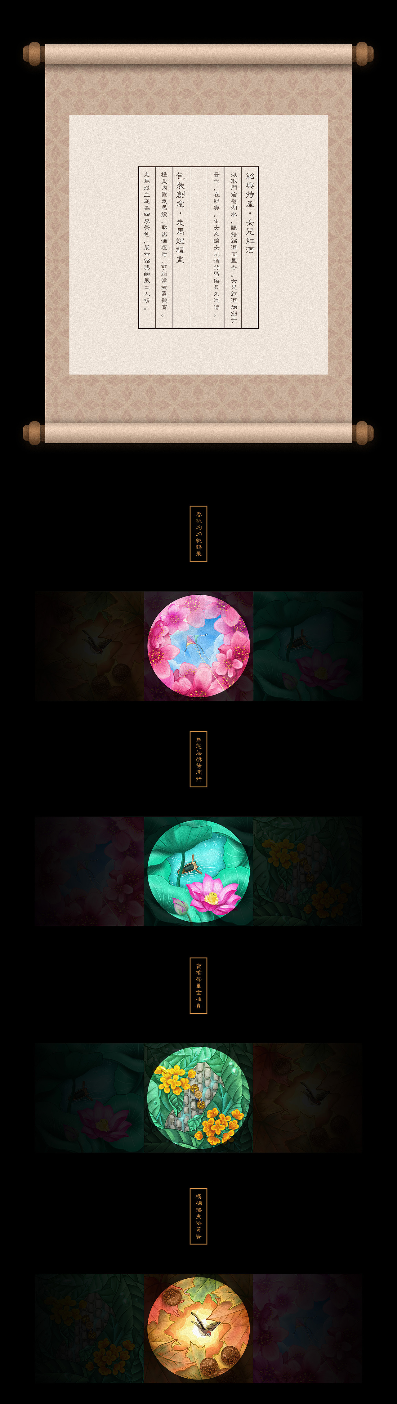 绍兴女儿红走马灯礼盒包装