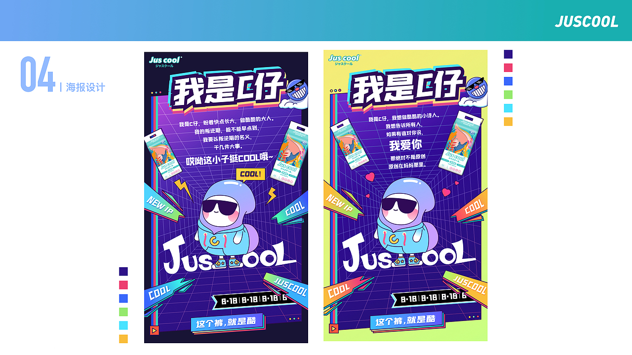 就是酷纸尿裤IP吉祥物设计