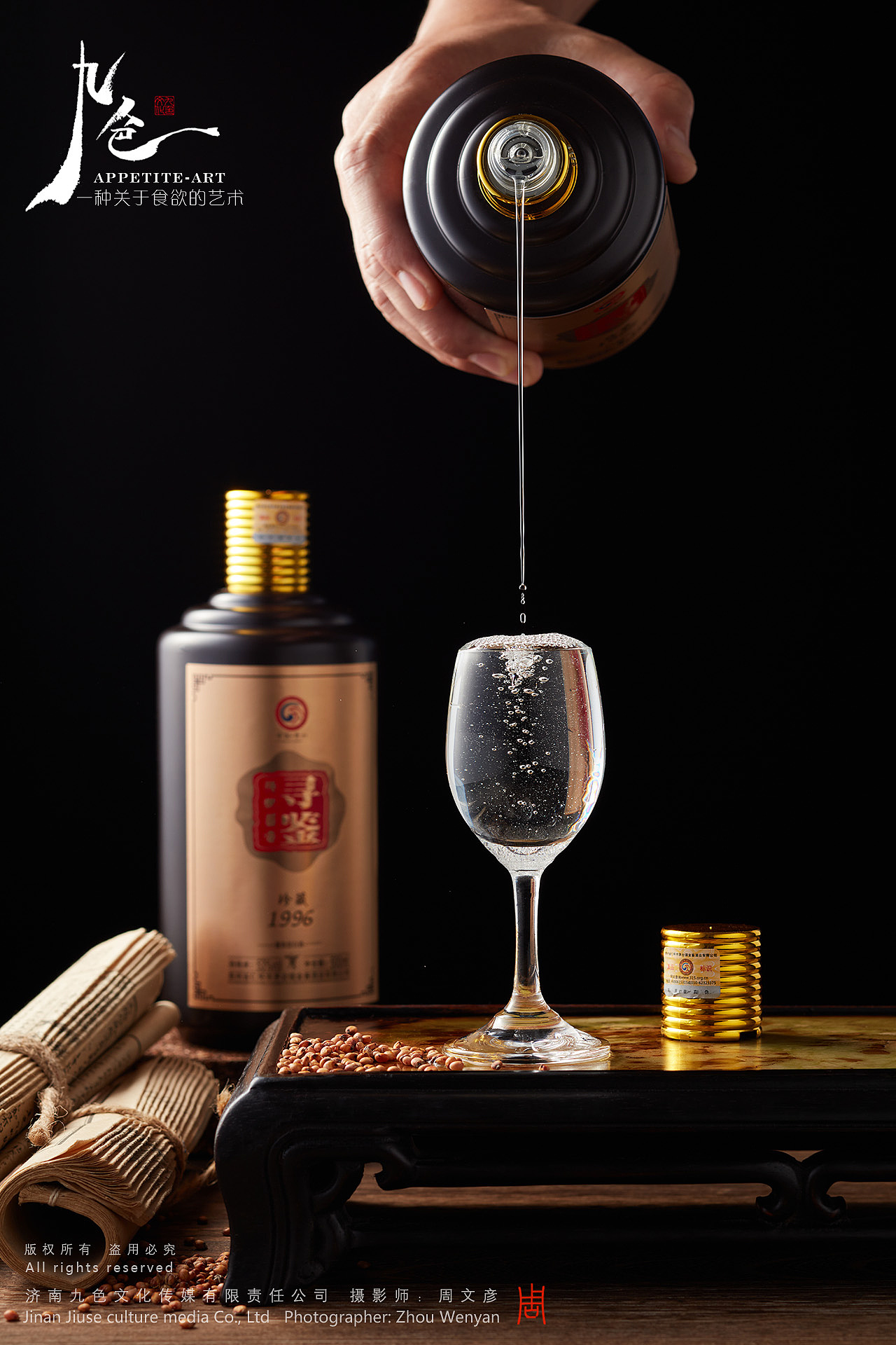 济南美食摄影-酱香型白酒拍摄