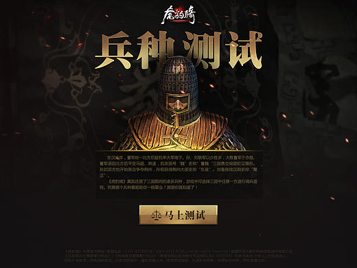 虎豹骑兵种测试页