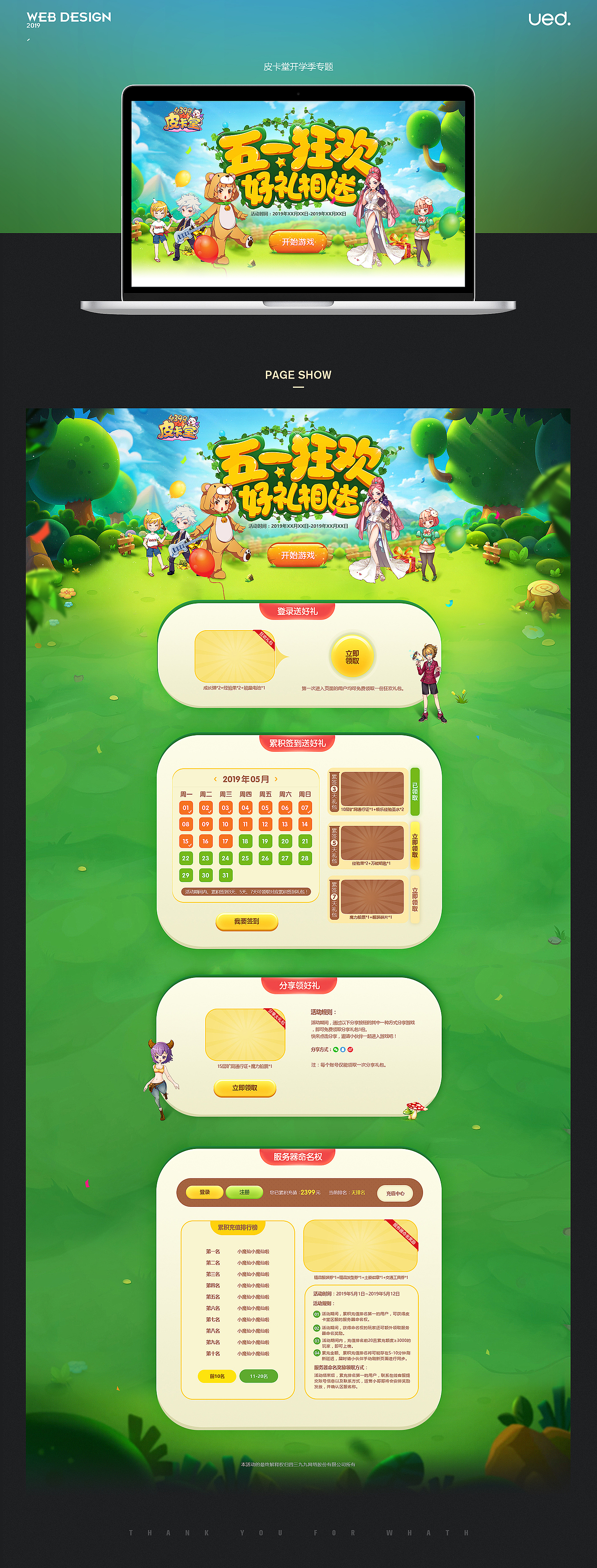 4399UED—游戏视觉设计合集