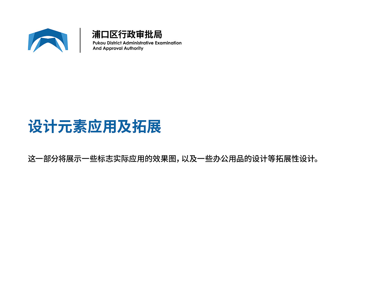 南京浦口区行政审批局logo设计（图ZMjAxMjg4MDQ0） - Logo - 站酷设计师ZIANGss原创素材 - 站酷ZCOOL