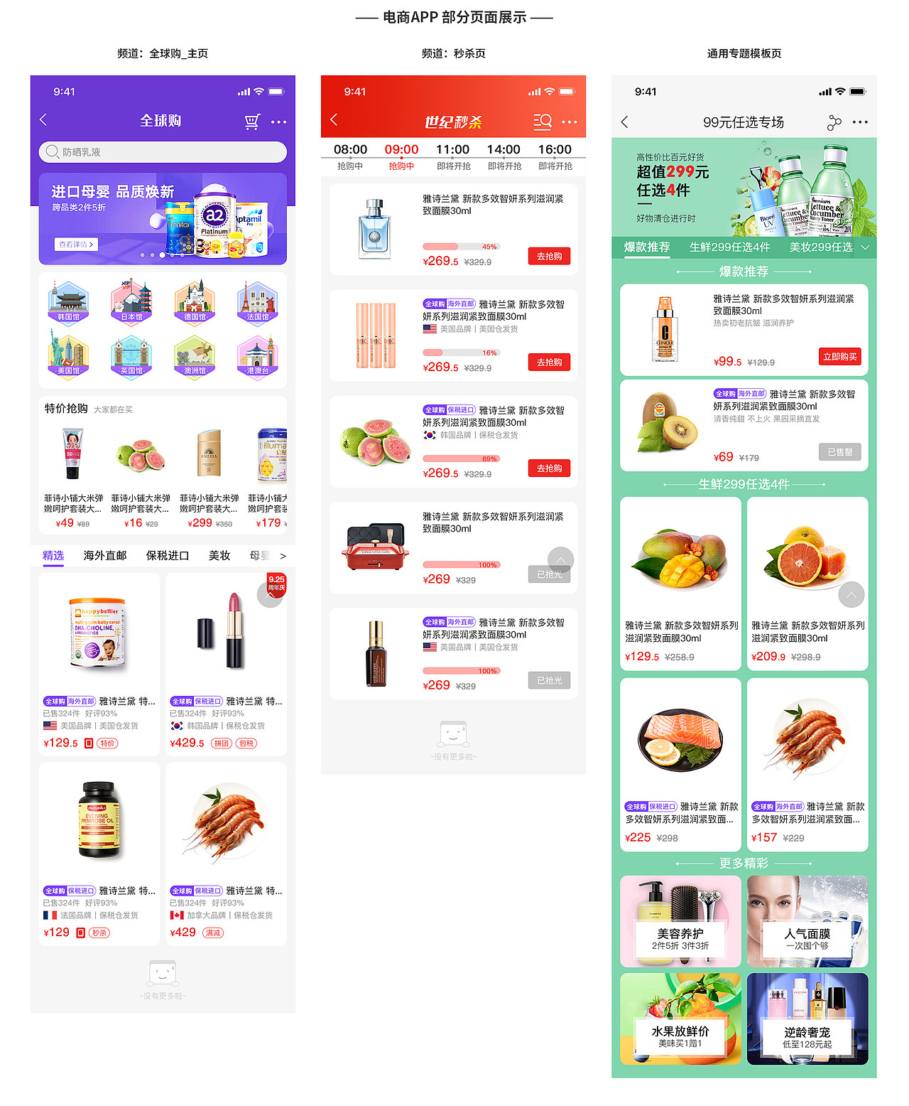 UI-APP界面：电商（图ZMjM1MTUyNjM2） - APP界面 - 站酷设计师香子蜜原创素材 - 站酷ZCOOL