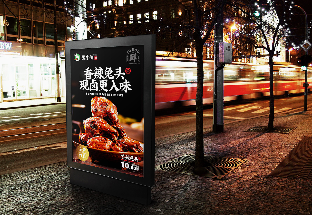 兔小鲜丨兔肉专营店品牌设计（图ZMjQxMDUwMTAw） - 品牌 - 站酷设计师魏弢原创素材 - 站酷ZCOOL