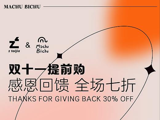 海报——老店双十一活动