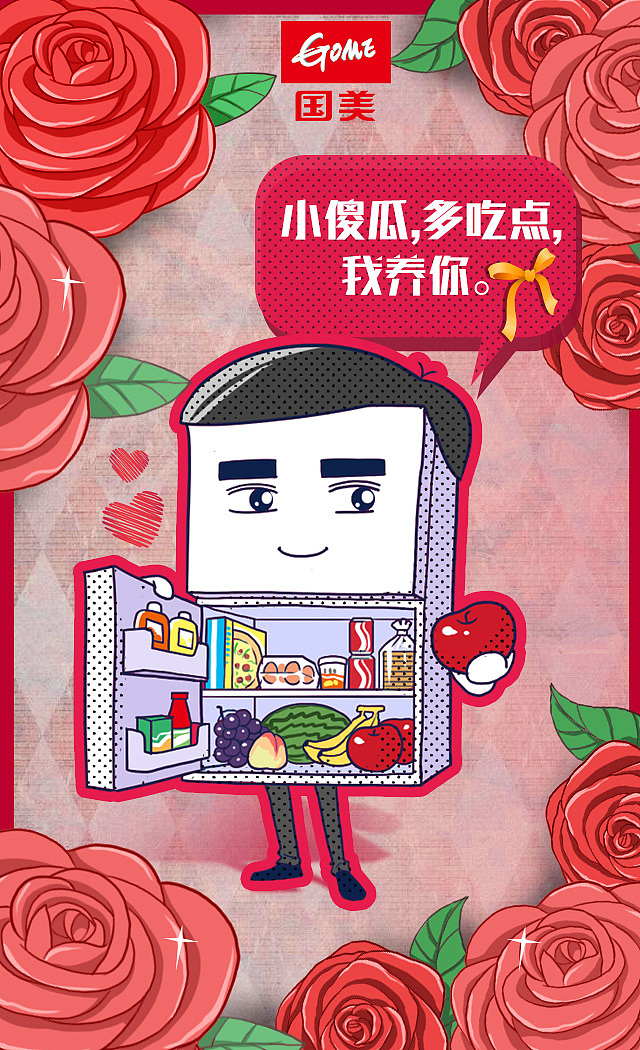 国美socail 2016（图ZNjI0MTYyMzY=） - 商业插画 - 站酷设计师瑞意恒动原创素材 - 站酷ZCOOL
