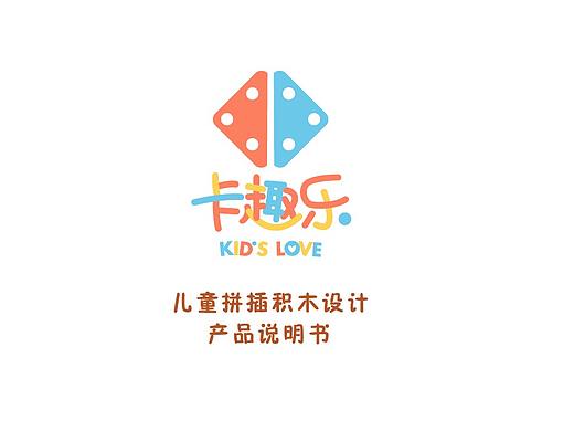 毕业设计 儿童玩具设计