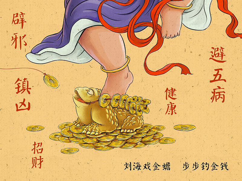 相貌丑陋,分泌物有剧毒,因此常被古代的人们当成避五病,镇凶的吉祥物