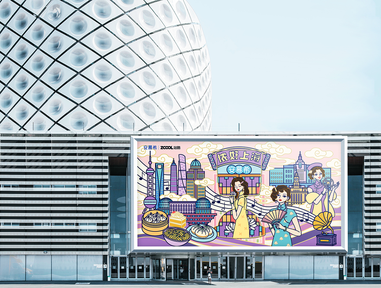 安慕希 | 反倒有型 | 侬好上海