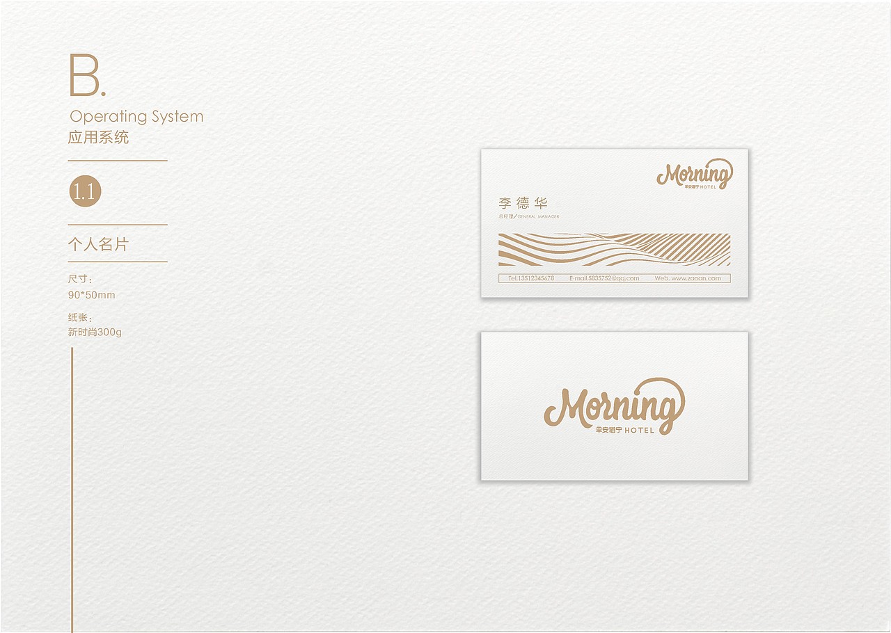 品牌设计——早安猫宁酒店视觉形象系统