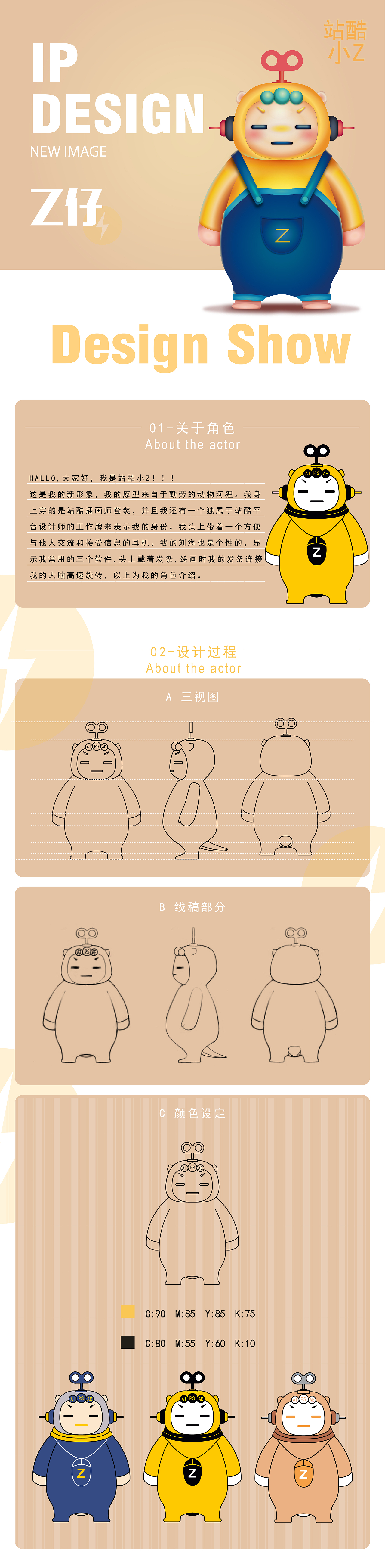 站酷小Z IP形象（图ZMjU5NTEwNzUy） - 手办/模玩 - 站酷设计师luckylucky啦原创素材 - 站酷ZCOOL