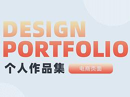 頁(yè)面作品集