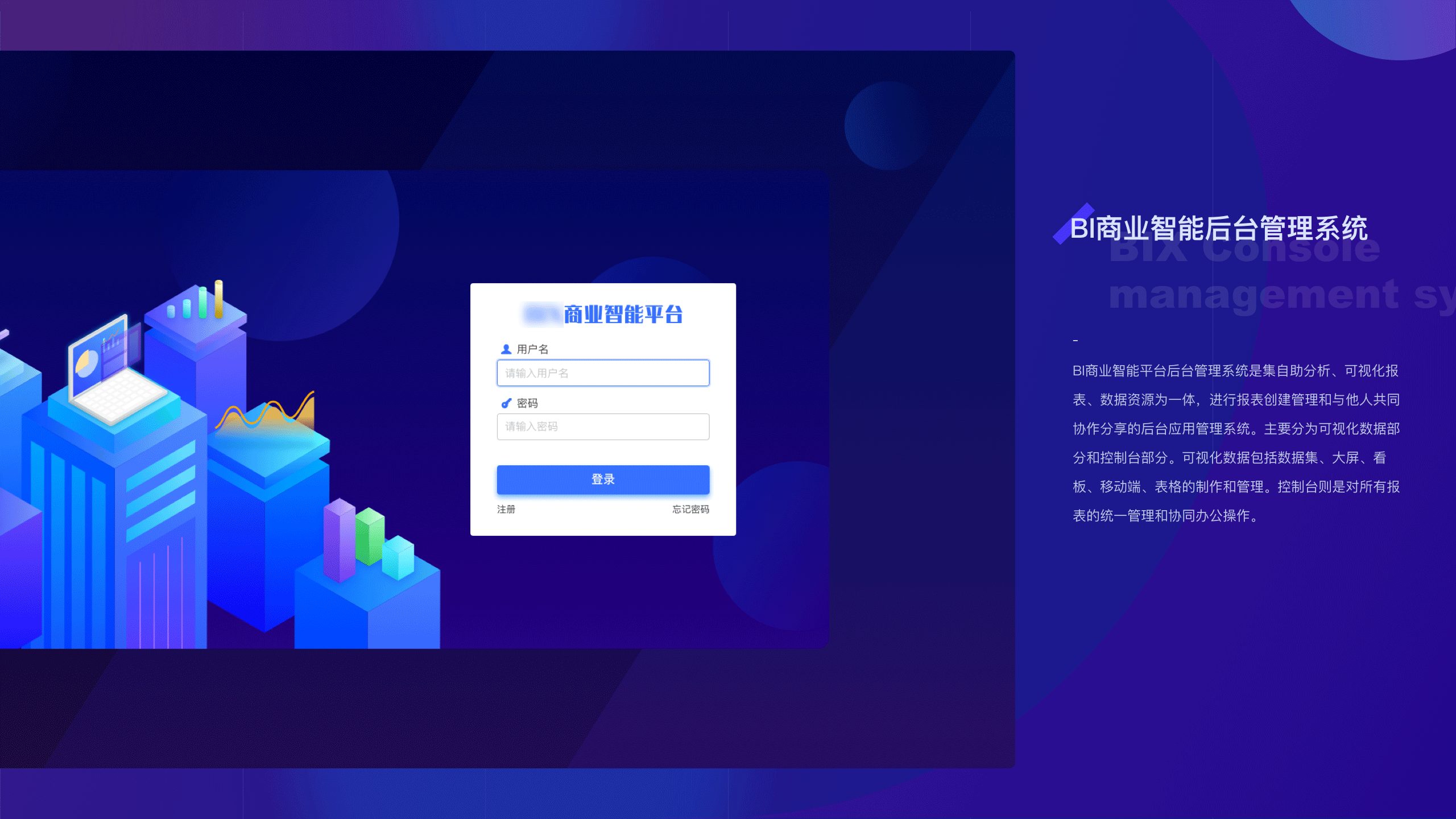 BI商业智能平台管理系统（图ZMjg0NjM0MzY4） - 软件界面 - 站酷设计师陶之瑶瑶原创素材 - 站酷ZCOOL