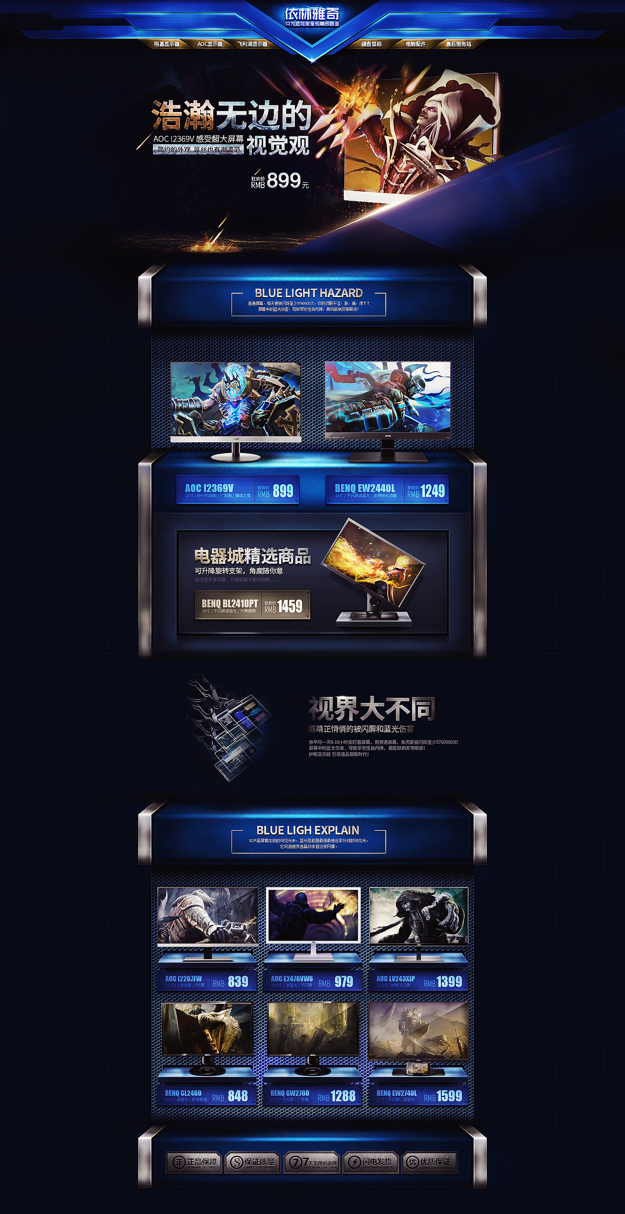 淘宝-天猫数码显示器首页（图ZMjI1ODU3OTY=） - 电商 - 站酷设计师阿汪丶原创素材 - 站酷ZCOOL