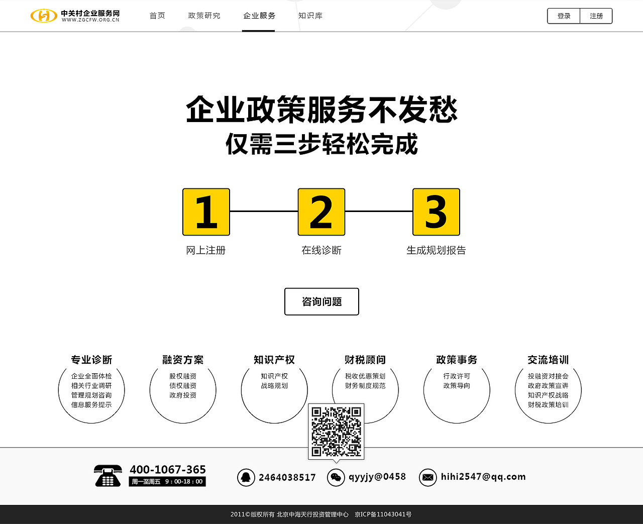 中关村企业服务网