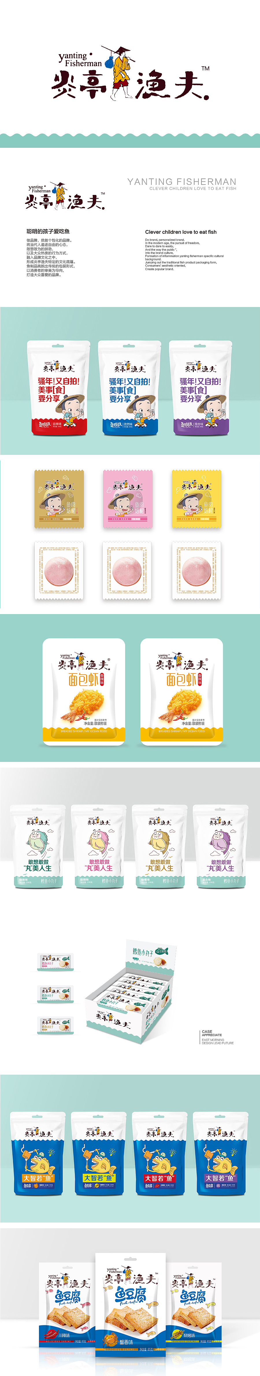 炎亭渔夫——聪明的孩子，爱吃鱼（图ZNzc0Njc1MDg=） - 包装 - 站酷设计师东晨创想原创素材 - 站酷ZCOOL