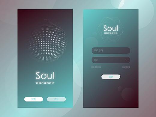 soul登录界面
