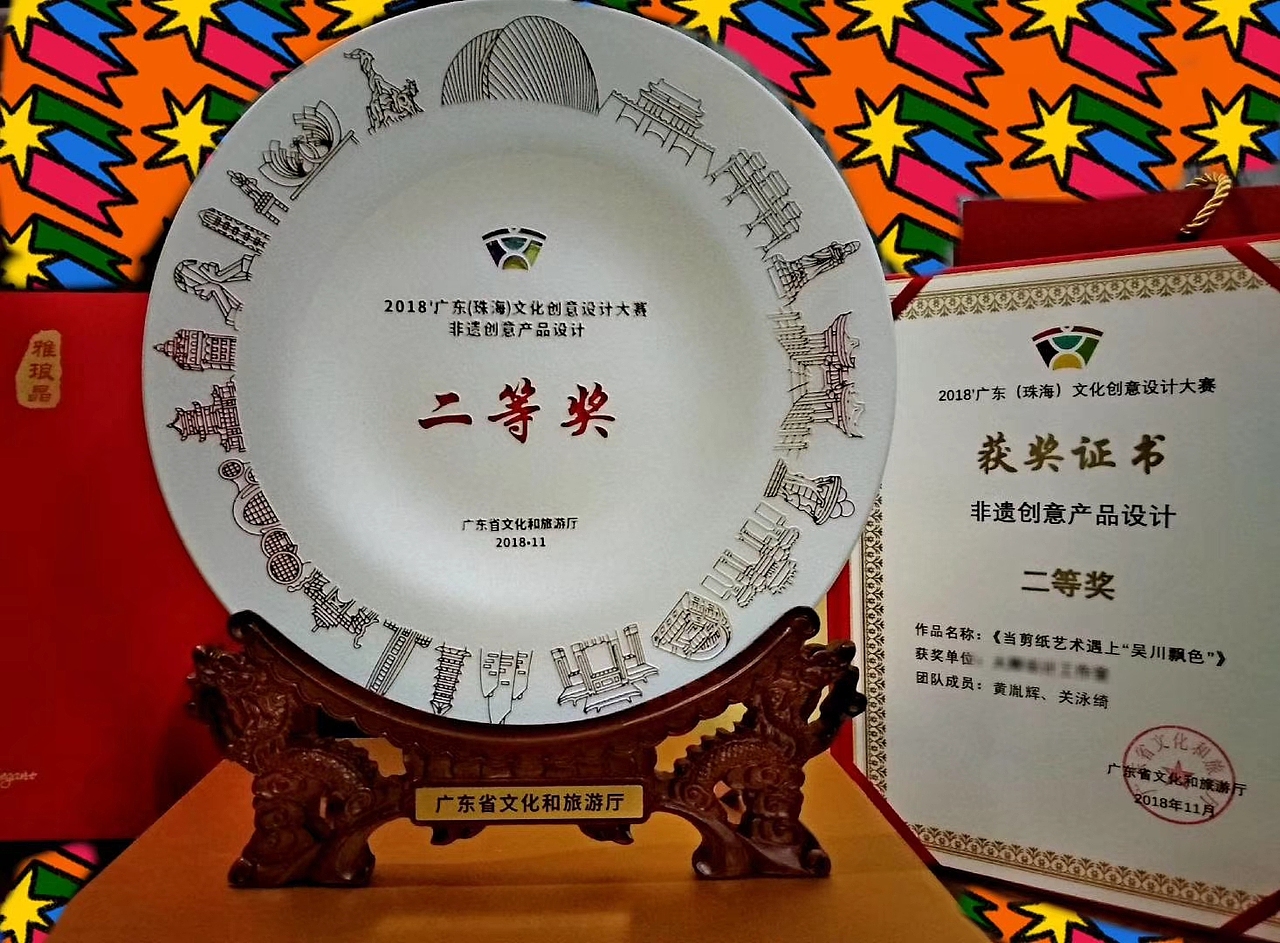 获奖作品:《当剪纸艺术遇上“吴川飘色”》