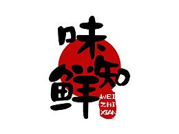 食品標(biāo)志