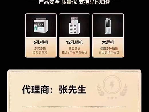 共享充电宝