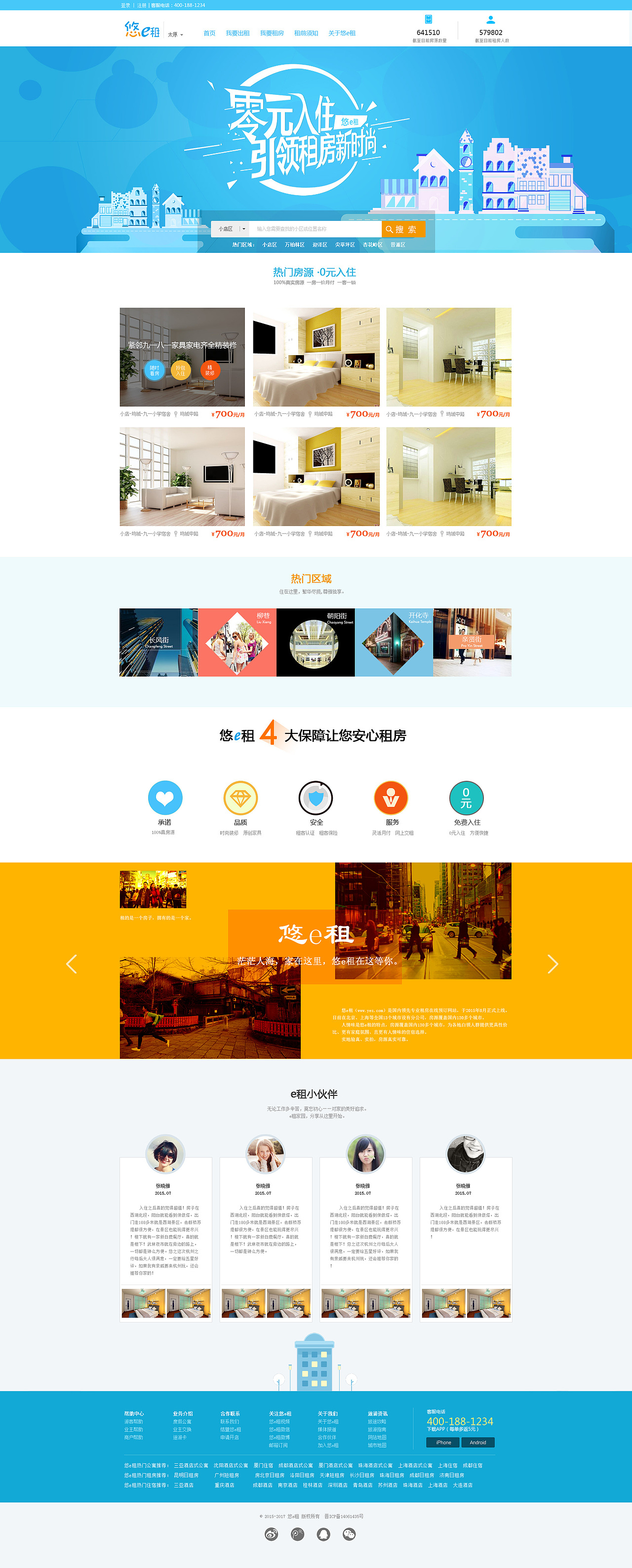 2016制作网站首页集