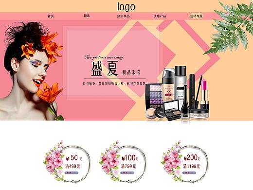 彩妆专题页
