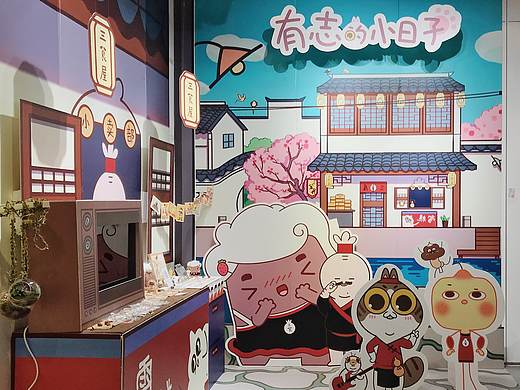 番茄西西的毕业设计《有志的小日子》