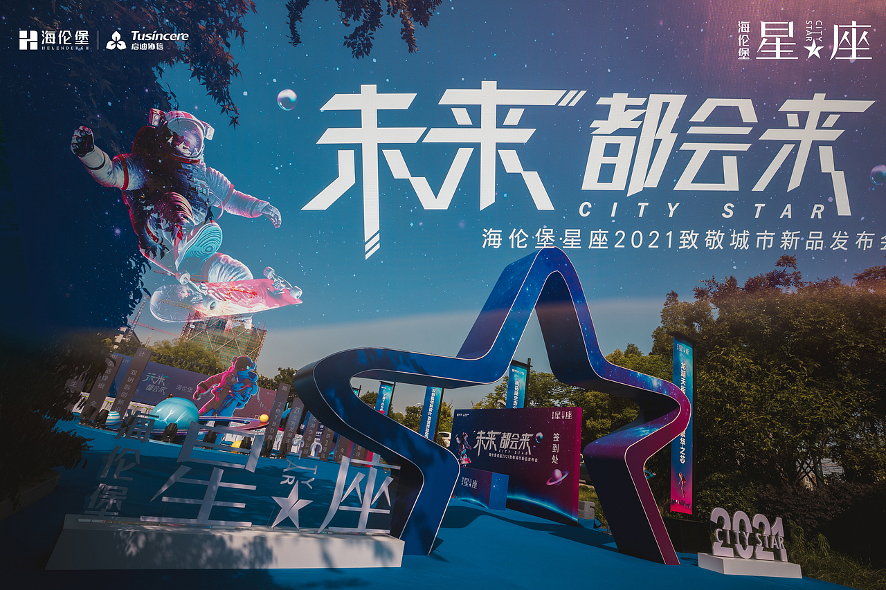 海伦堡星座新品发布会（图ZMjU0NzI2OTc2） - 场景 - 站酷设计师悠oo原创素材 - 站酷ZCOOL