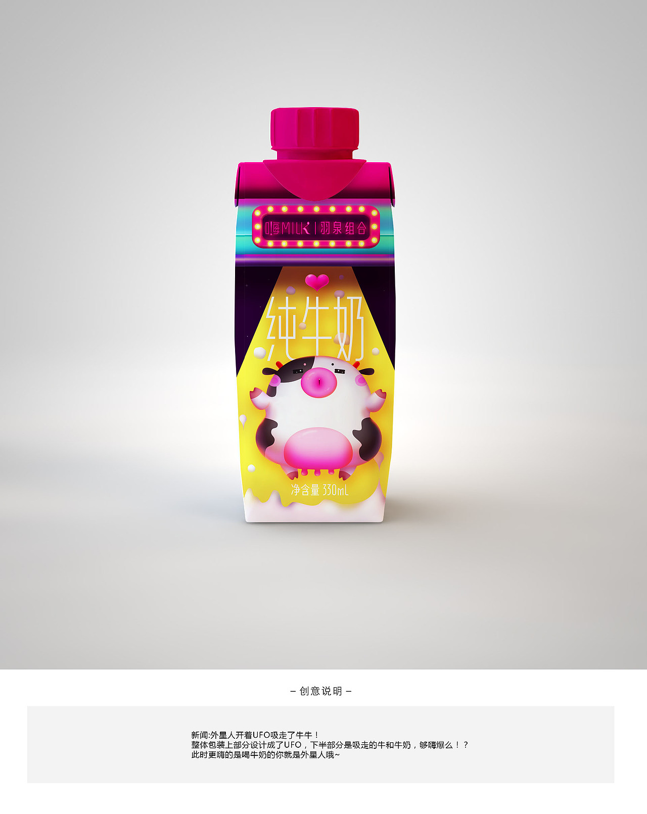 牛奶包装设计