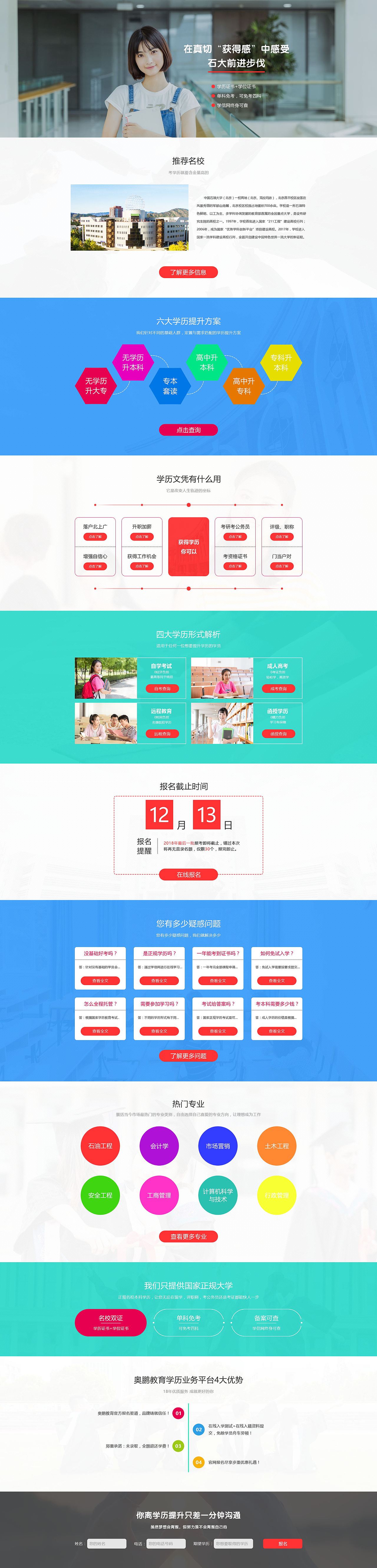 奧鵬崇文中心院校介紹專題頁(yè)（圖ZMTQwNzI2MTI4） - 企業(yè)官網(wǎng) - 站酷設(shè)計(jì)師Li時(shí)一原創(chuàng)素材 - 站酷ZCOOL