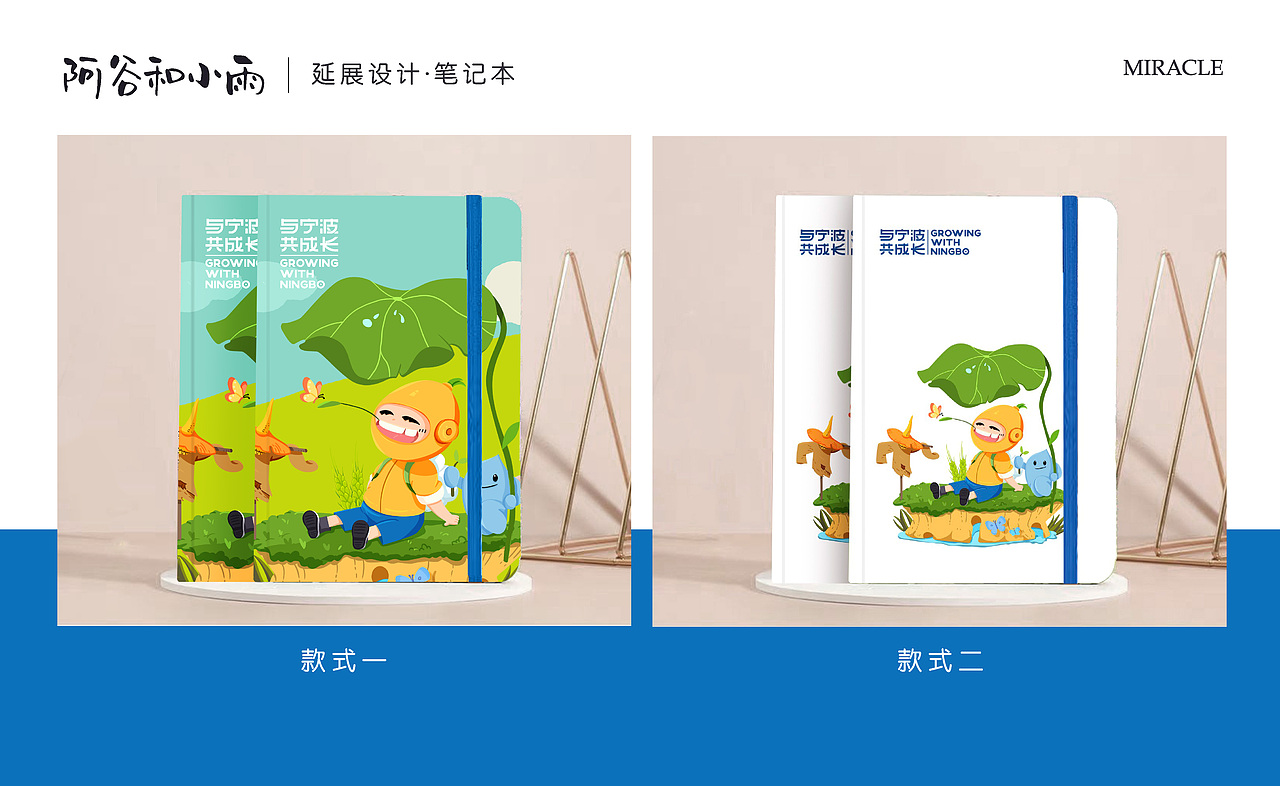 阿谷和小雨 IP设计