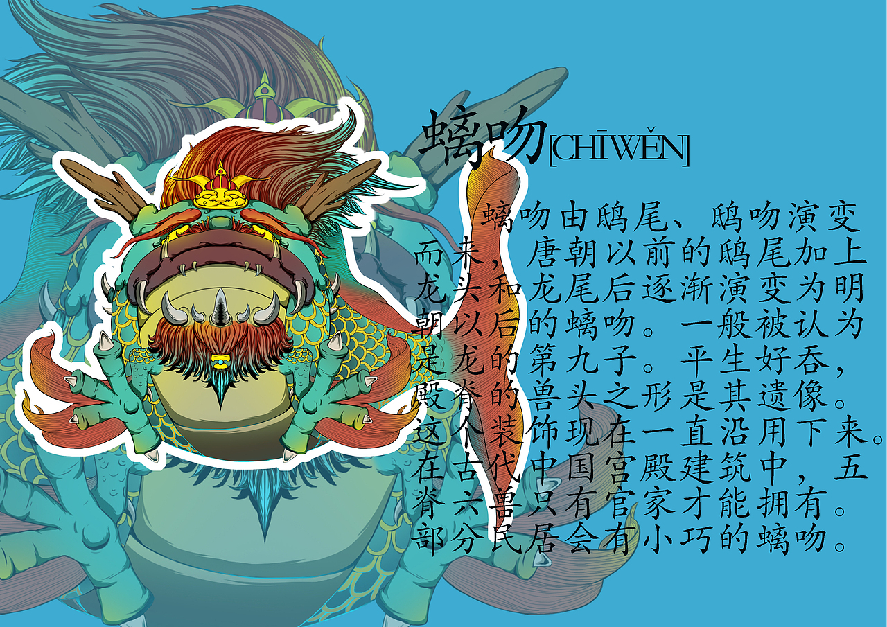 龙生九子（图ZMjc0OTcxODAw） - 创作习作 - 站酷设计师黎舟閌原创素材 - 站酷ZCOOL