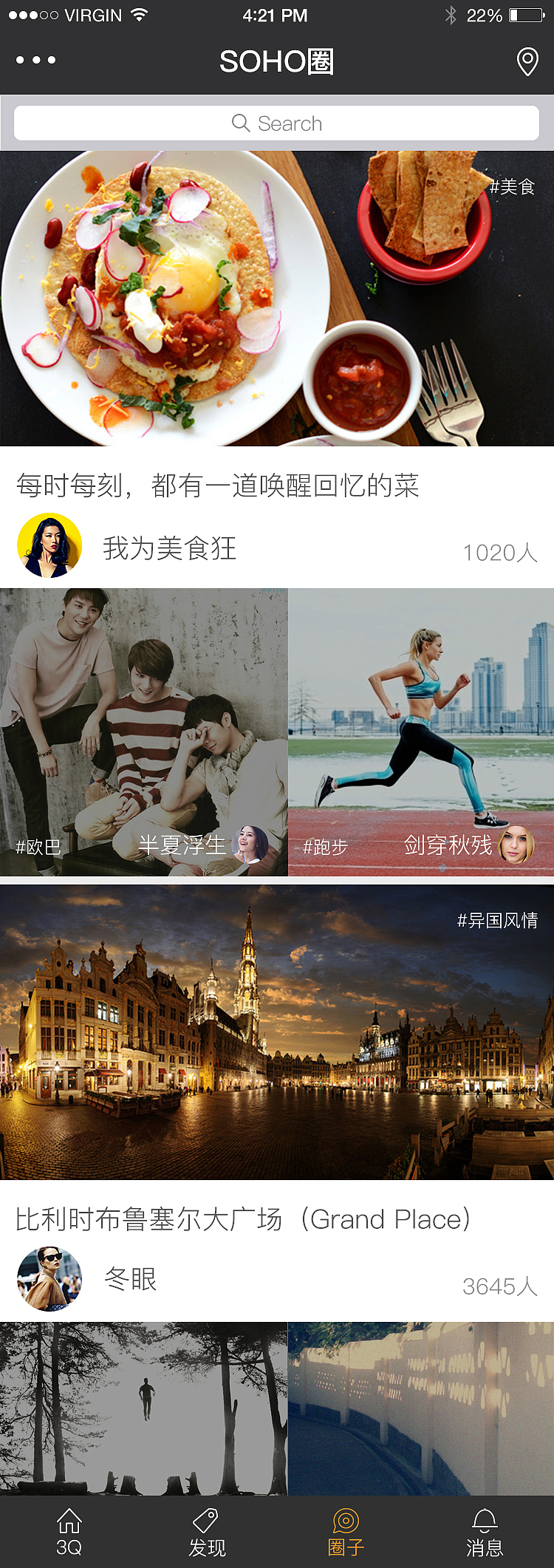 SOHO3Q 社交类APP（图ZNDY3Nzk0NjQ=） - APP界面 - 站酷设计师ysl246原创素材 - 站酷ZCOOL