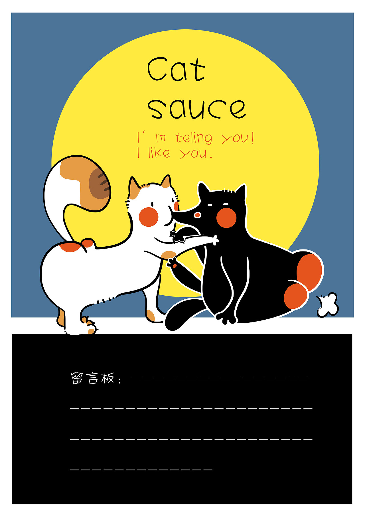 有调调的猫