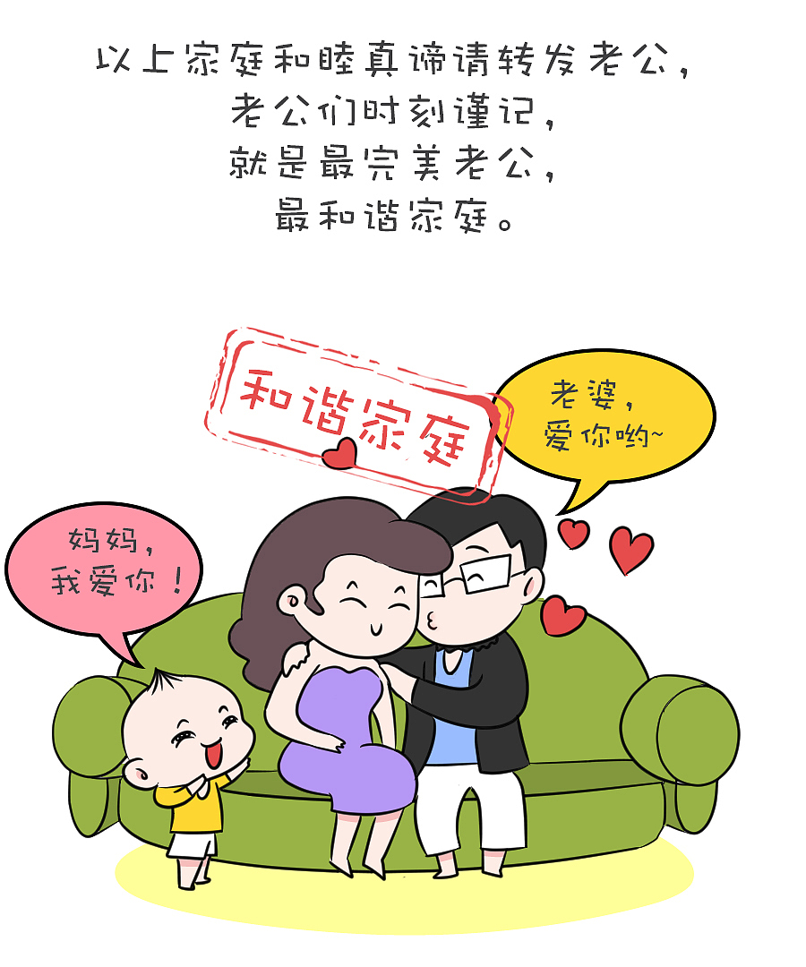 家庭幸福指数越来越高的秘诀是有个嘴甜的老公